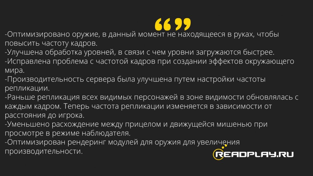 Скриншот правок в производительность игры pubg от 8 августа 2018 года