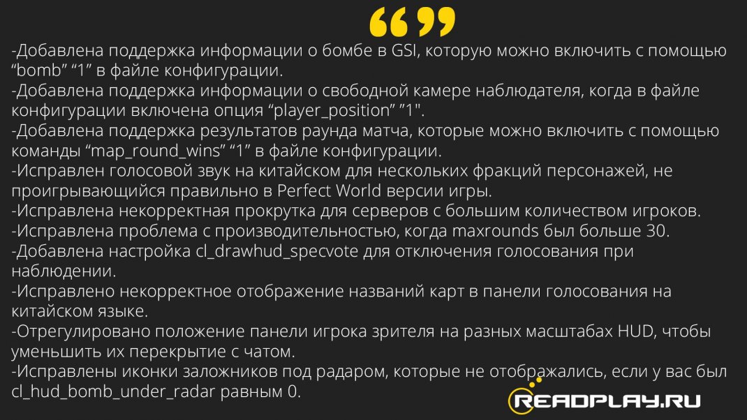 Скриншот с изменениями в игре