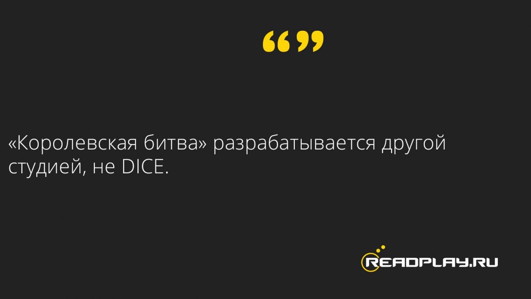 Скриншот ответа от менеджера компании DICE