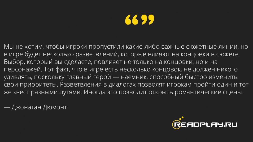 Скриншот цитаты Дюмонта