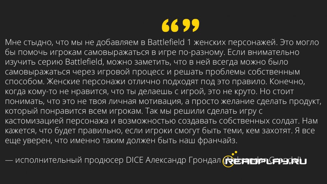 Скриншот цитаты Александра из компании DICE