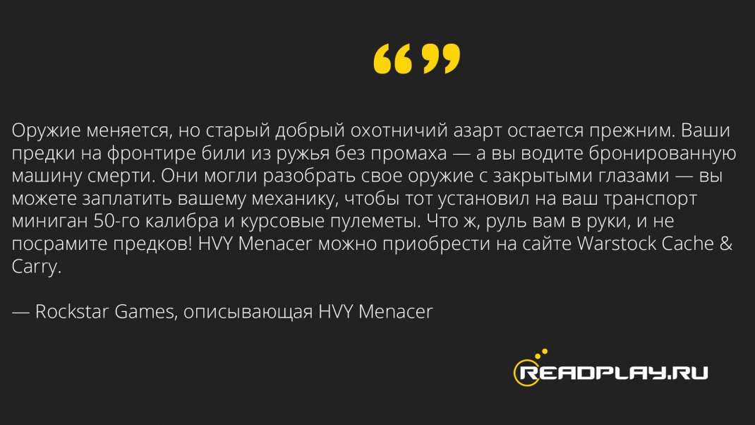 Скриншот цитаты Rockstar