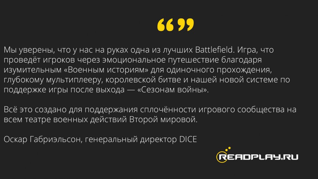 Скриншот цитаты генирального директора компании dice