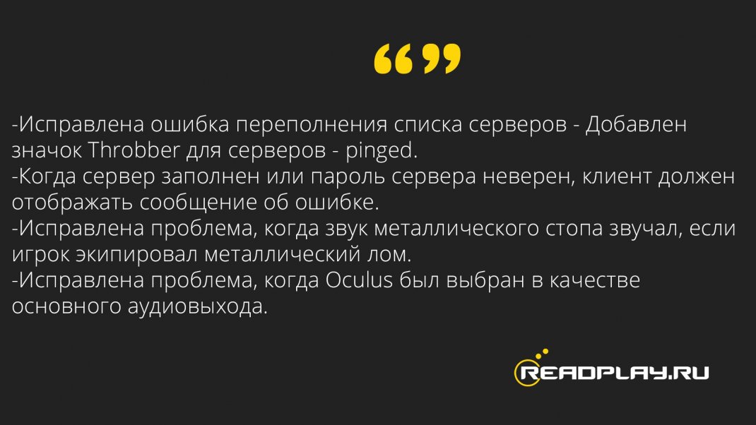 Скриншот других изменений в патче 0.1.16.8320