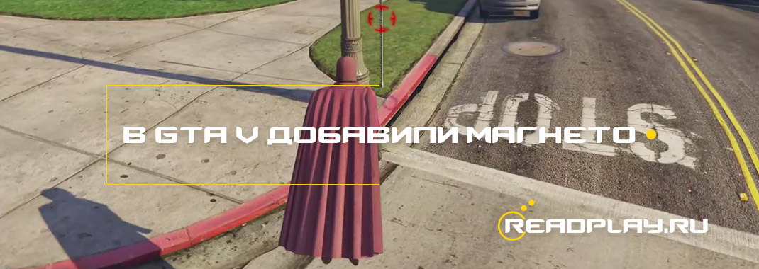 Изображение к новости в gta v добавили Магнето