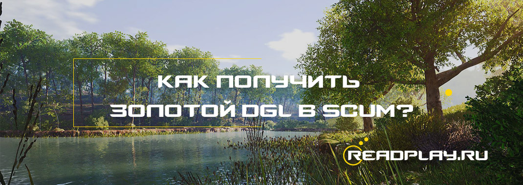 Как получить золотой deagle в scum?