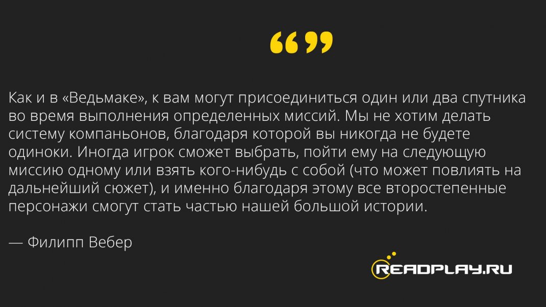 Скриншот цитаты "Филипп Вебер" из Cyberpunk 2077