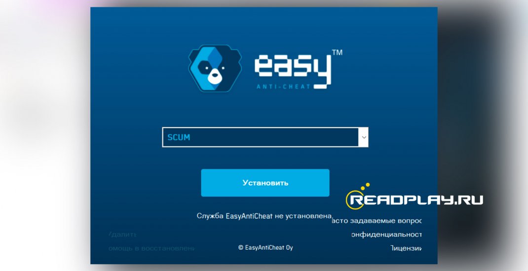 Скриншот установки EasyAntiCheat