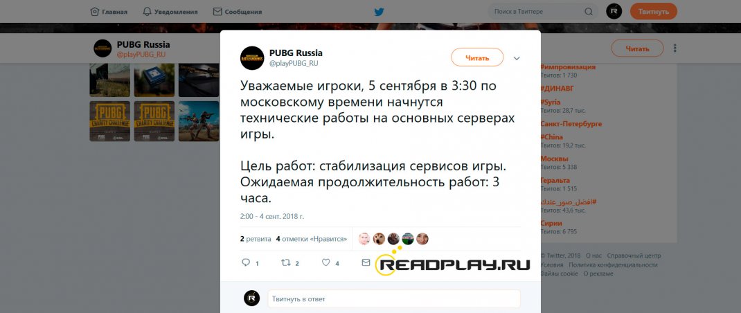 Скриншот с twitter официальная информация о патче в pubg