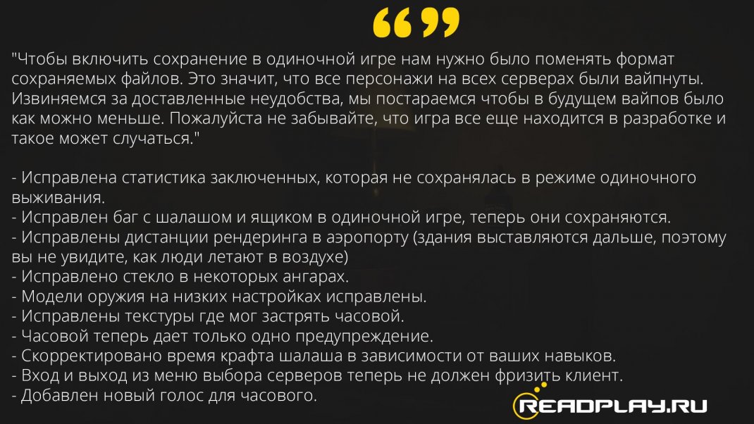 Скриншот нового патча в scum от 5 сентября 2018 года