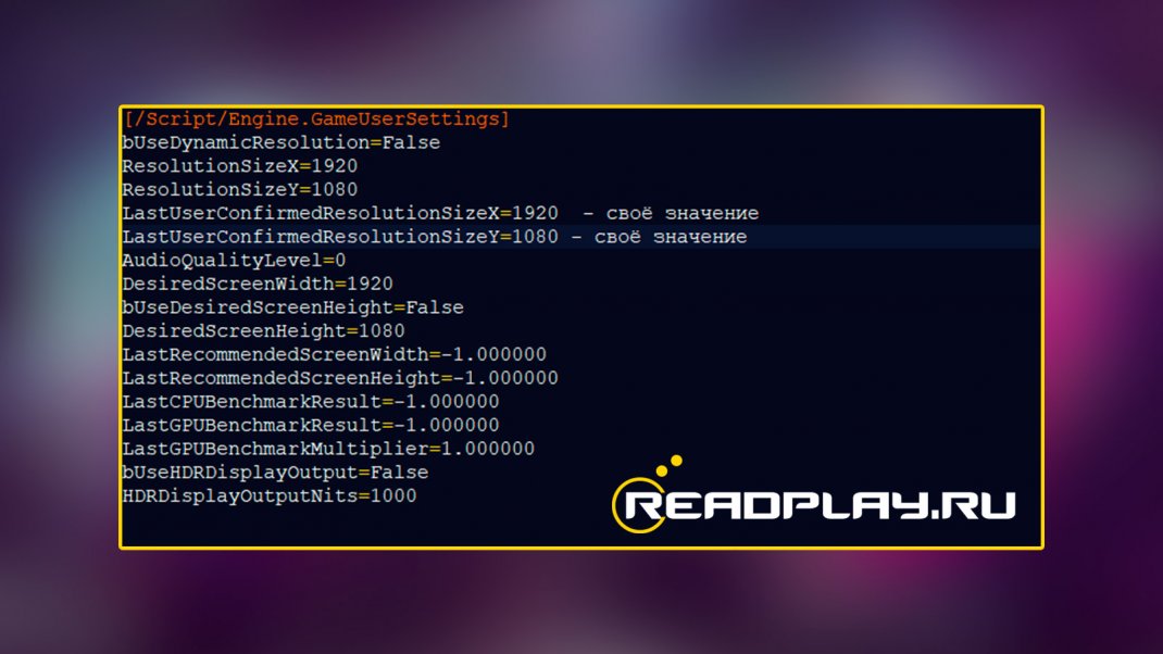 Скриншот выставляем своё расширение в gameusersettings