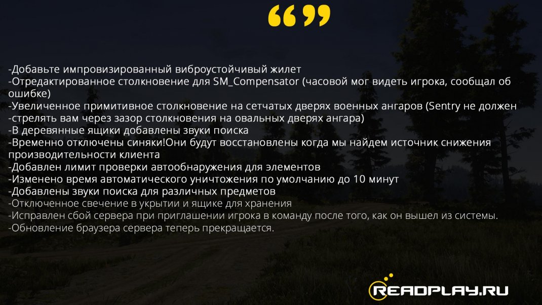 Скриншот других изменений в scum