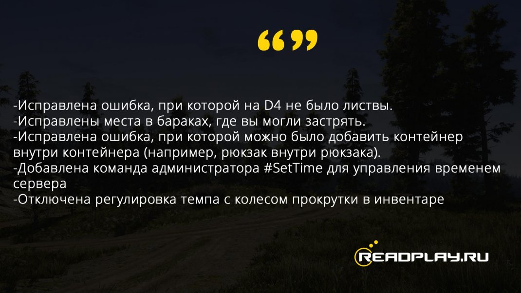 Скриншот изменений в патче 0.1.17.8849