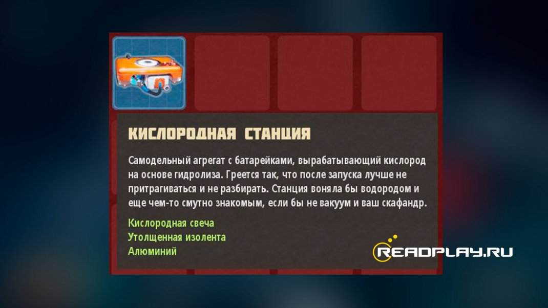 Скриншот кислородная станция