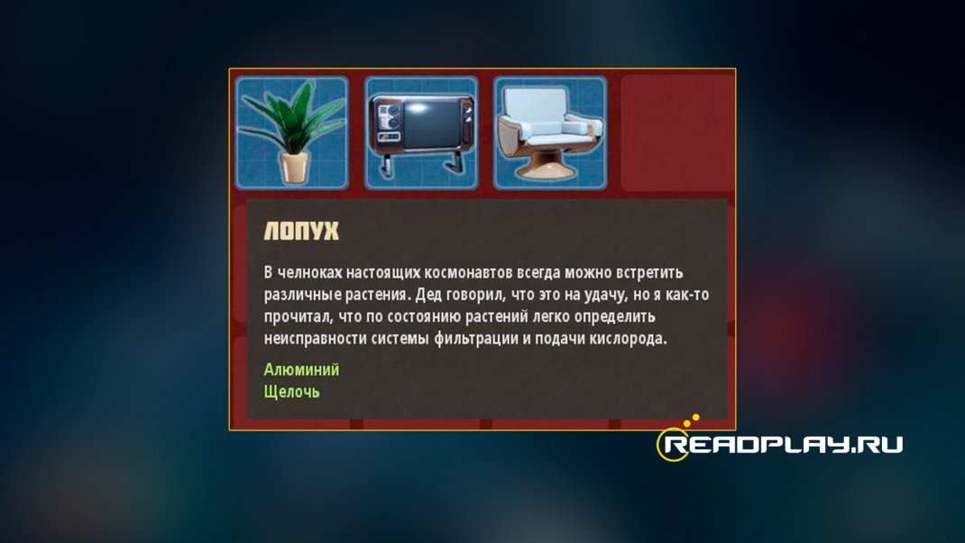 Скриншот лопуха