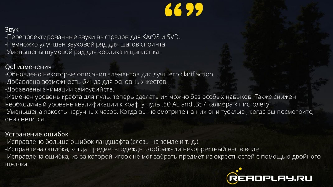 Изображение патча 0.1.17.9119