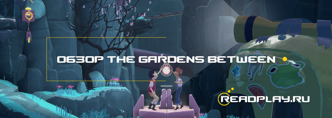 Обзор The Gardens Between