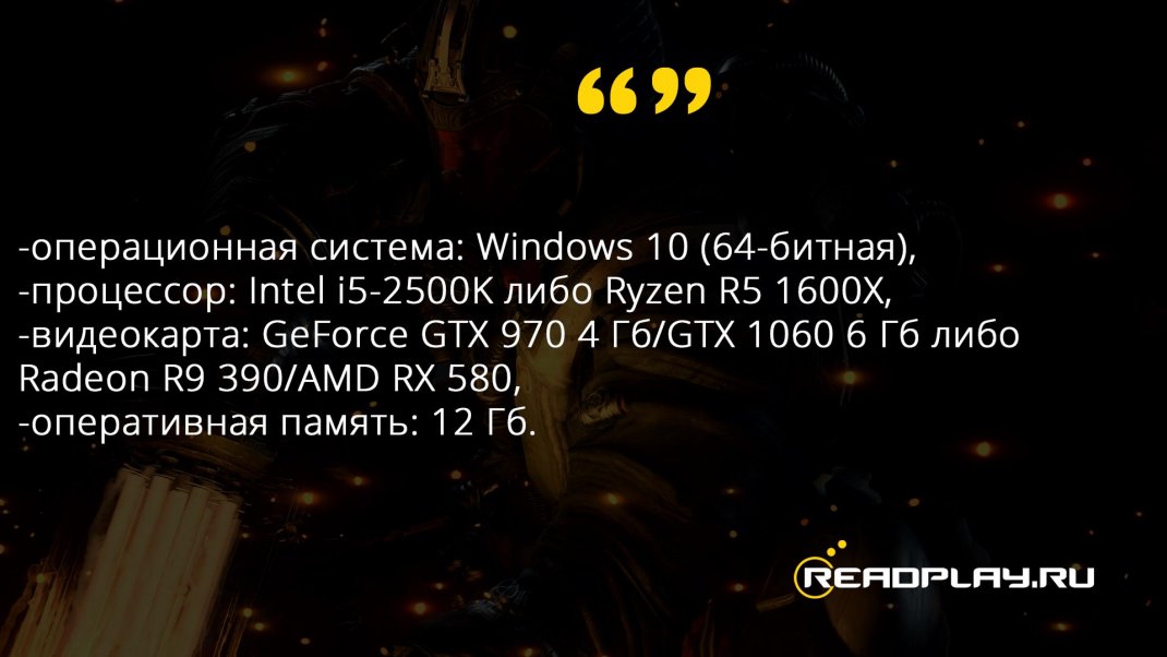 Скриншот рекомендуемые системные требования для black ops 4