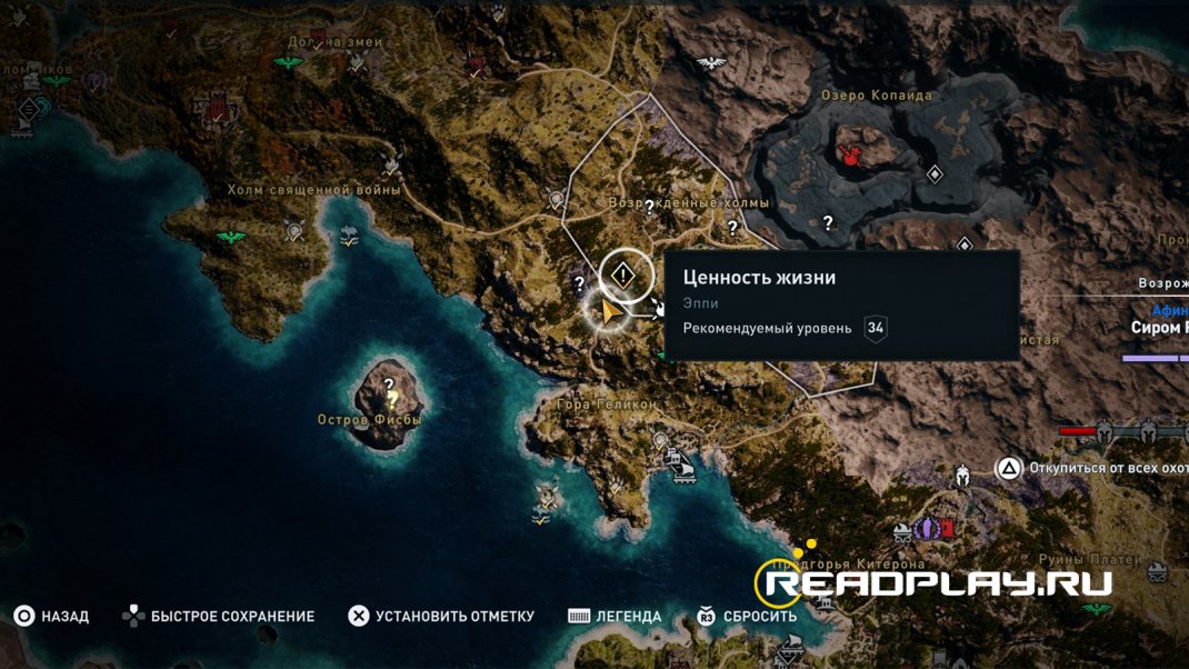 Скриншот карты с квестом Ценность жизни в Assassin’s Creed Odyssey