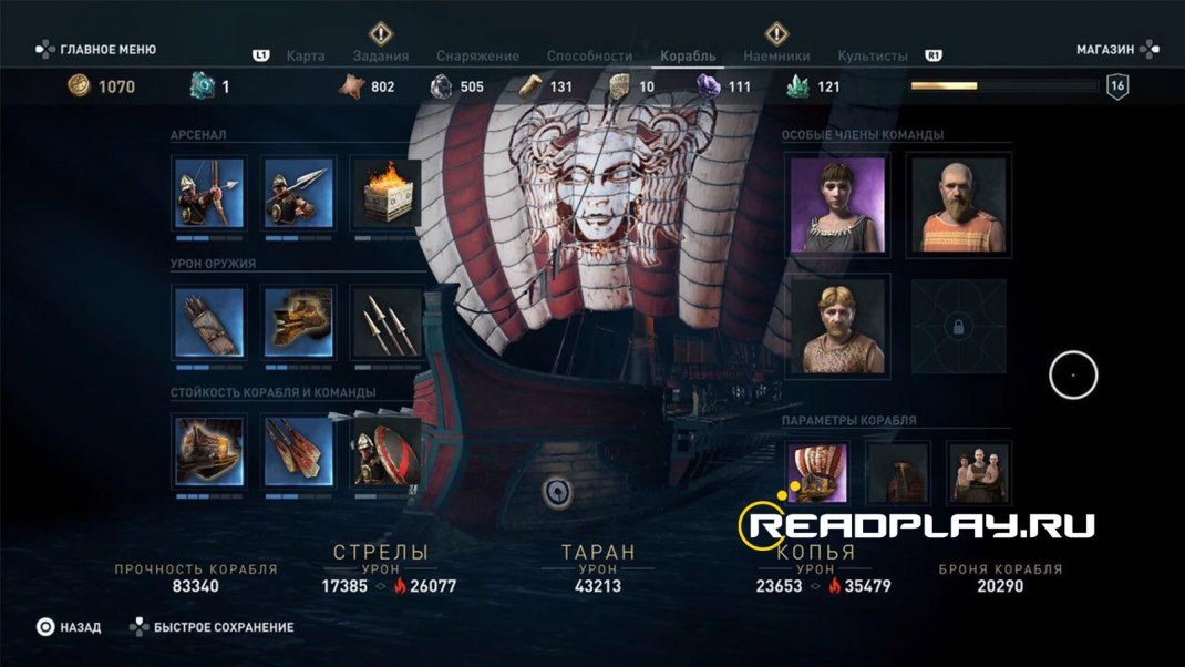 Скриншот у всех есть бонусы в Assassin's Creed Odyssey