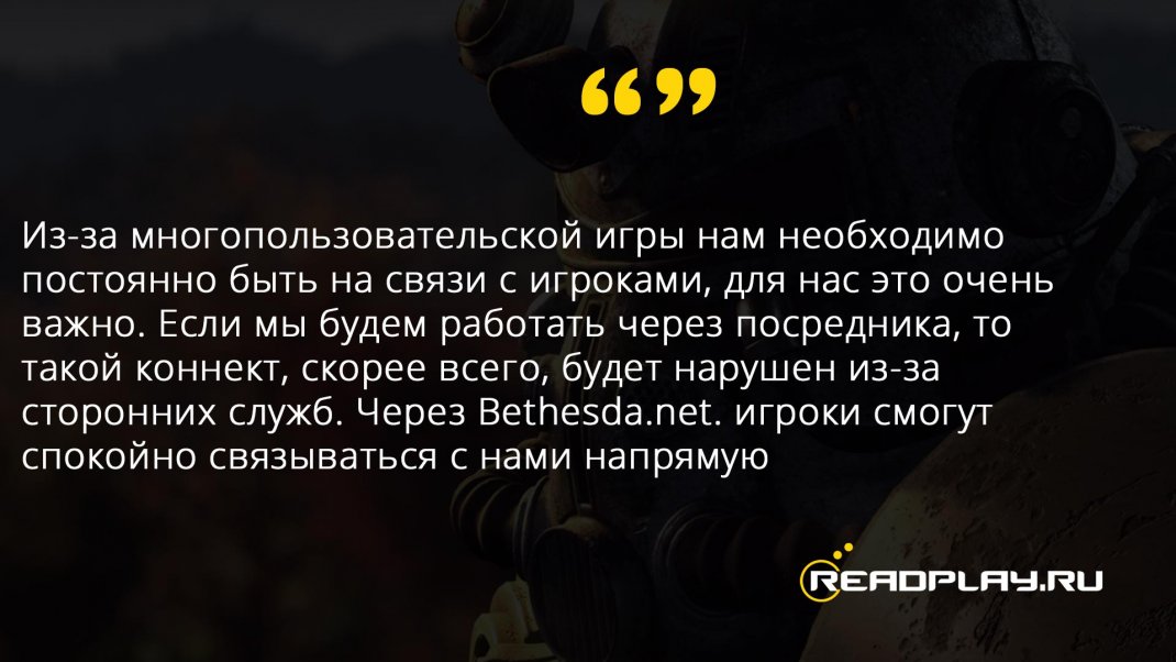 Скриншот цитаты от разработчиков Fallout 76