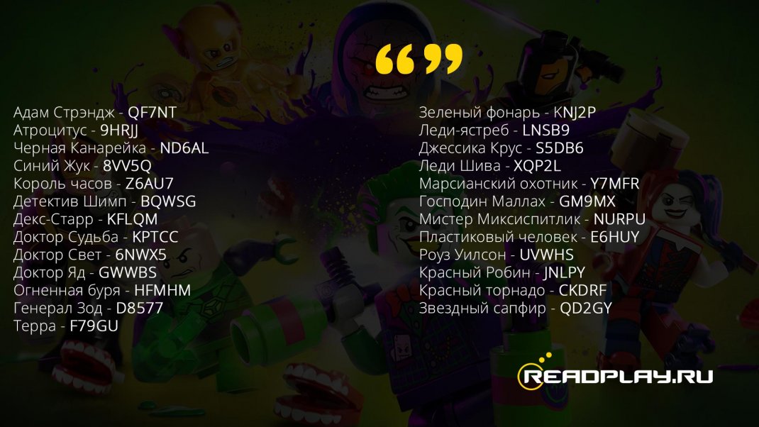 Скриншот коды для lego dc super-villains