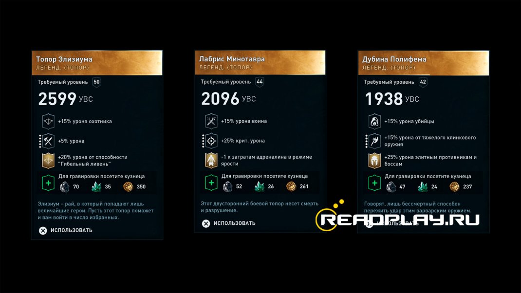 Скриншот дубина полифема в assassin's creed odyssey