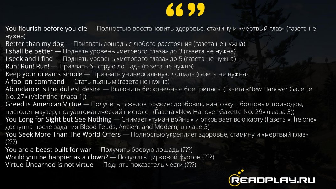 Изображение список чит кодов для Red Dead Redemption 2