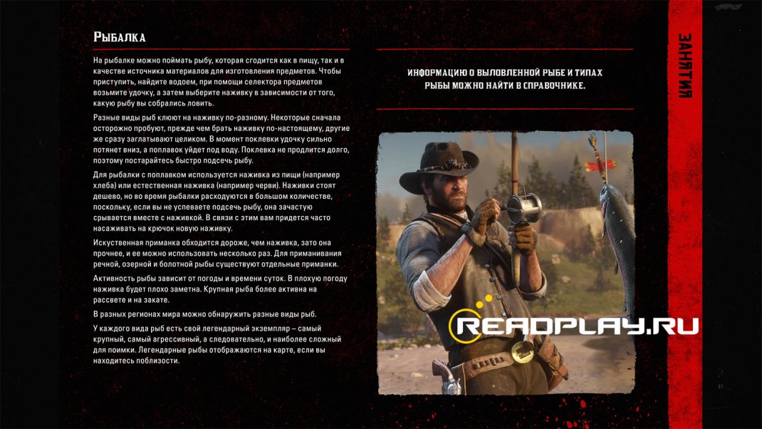 Скриншот - рыбалка для быстрого заработка денег в rdr 2