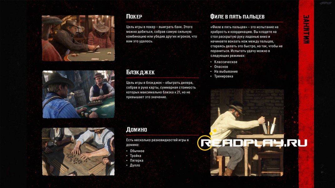 Фото - казинов rdr 2