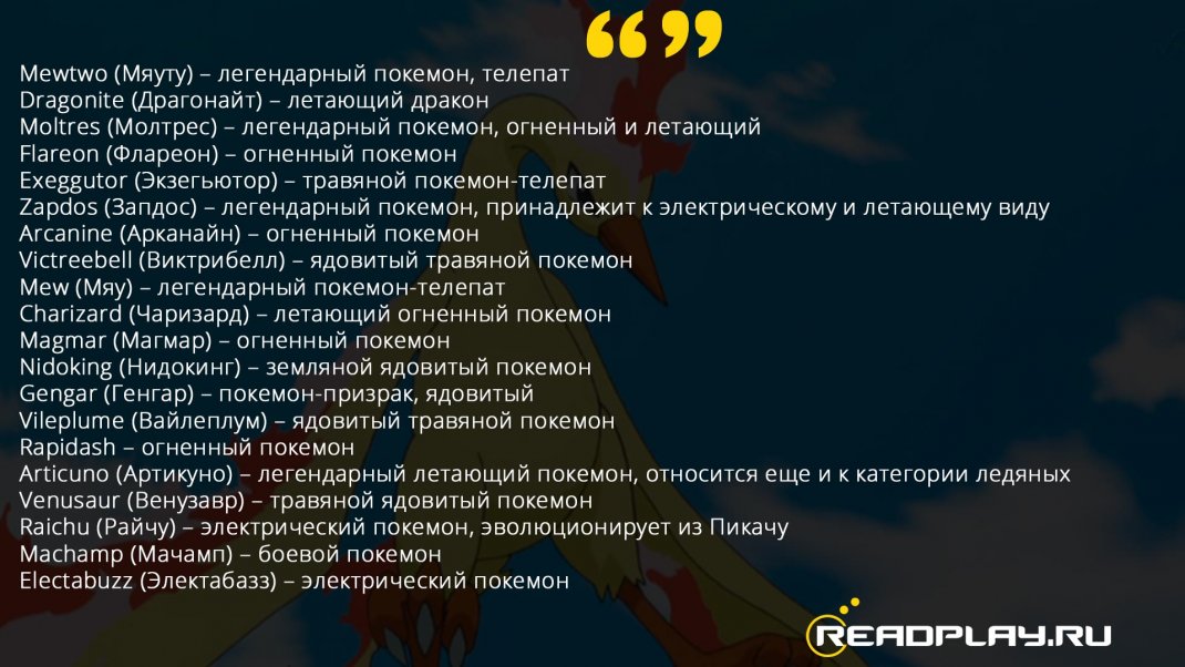 Скриншот сильно атакующие покемоны