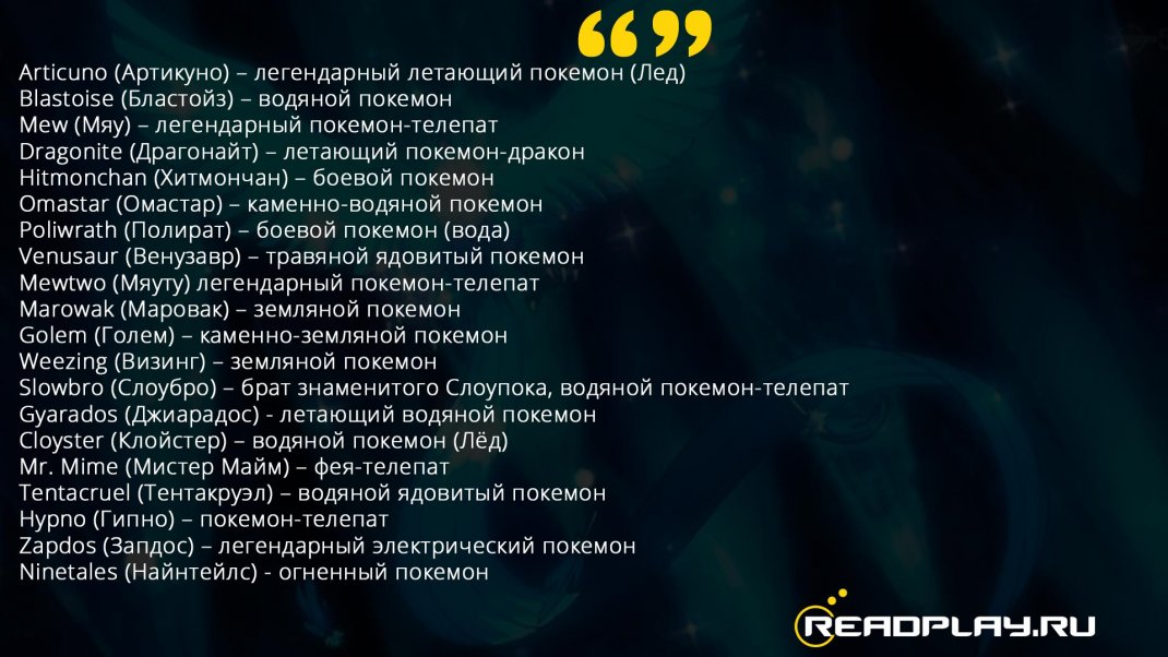 Скриншот - непробиваемые защитники в Pokemon Go