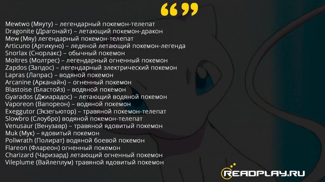Скриншот ТОПовые по всем показателям покемоны в Pokemon Go