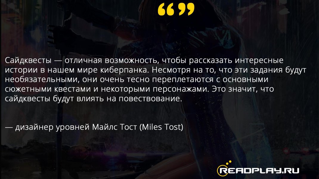Скриншот с цитатой от разработчиков CD Projekt Red - Майлс Тост