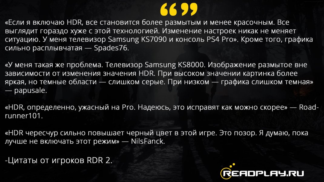 Скриншот с цитатами от игроков rdr 2