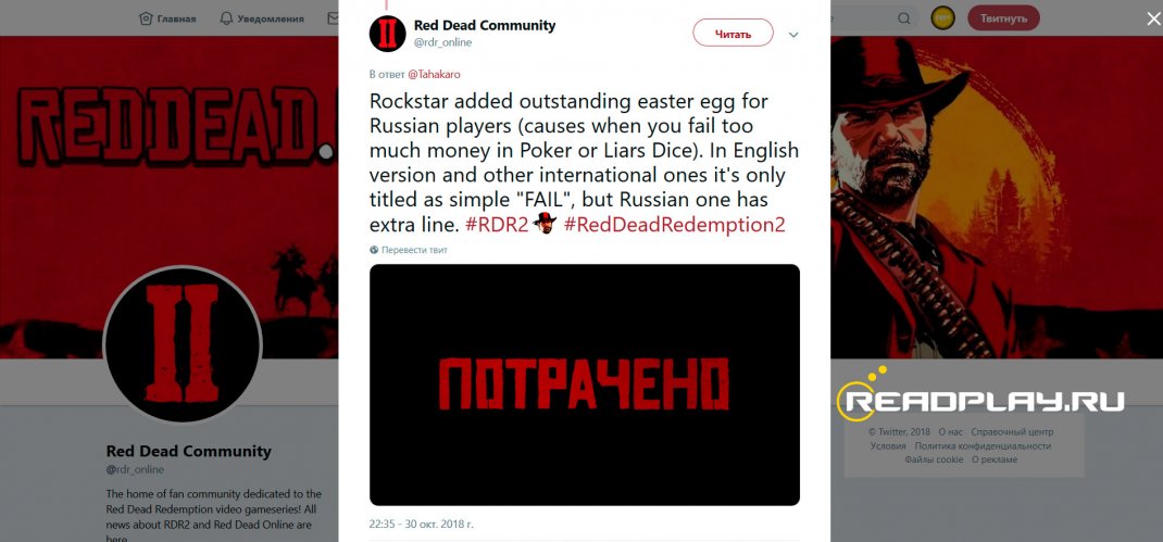 Скриншот с твиттера разработчиков rdr 2 о слове