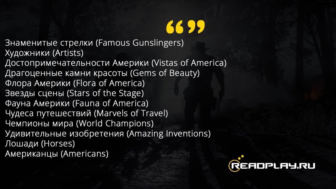 Скриншот с наборами сигаретных карточек в rdr 2