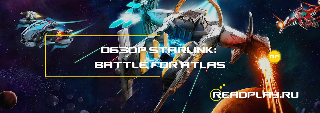 Обзор Starlink: Battle for Atlas