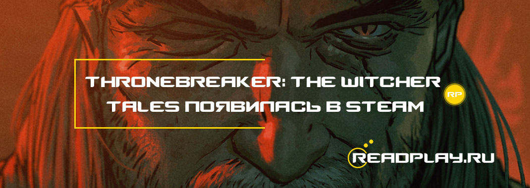 Thronebreaker: The Witcher Tales появилась в steam