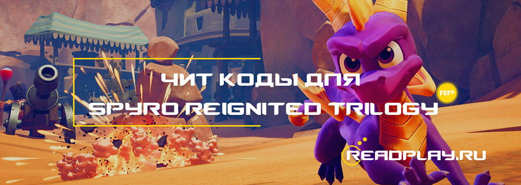 Фото к чит-кодам для Spyro Reignited Trilogy