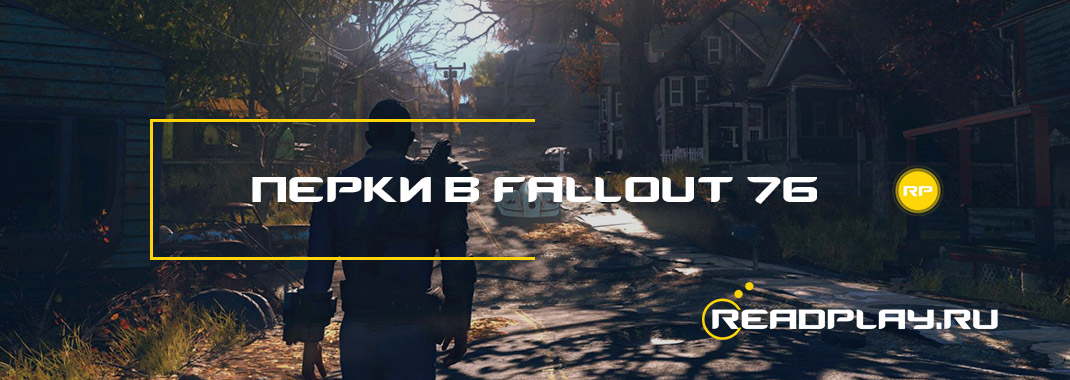 Изображение - керки в Fallout 76 - как получить и способности