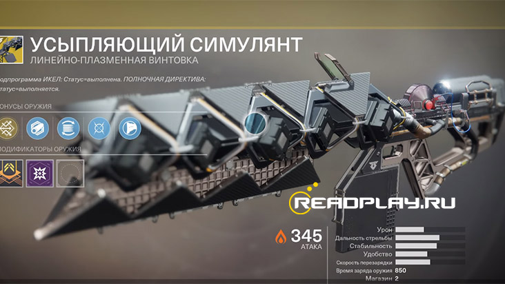 Скриншот усыпляющий симулянт в Destiny 2