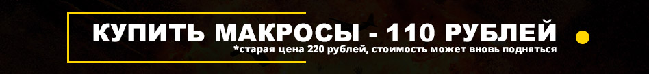 Скриншот купить приватные макросы для пубг