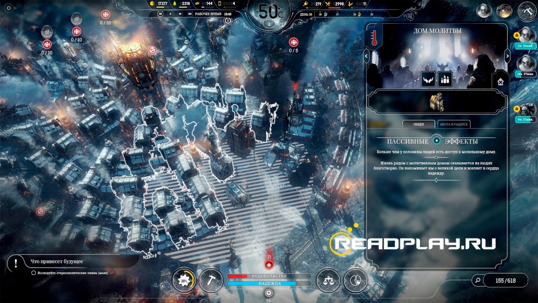 Скриншот дома молитвы в Frostpunk