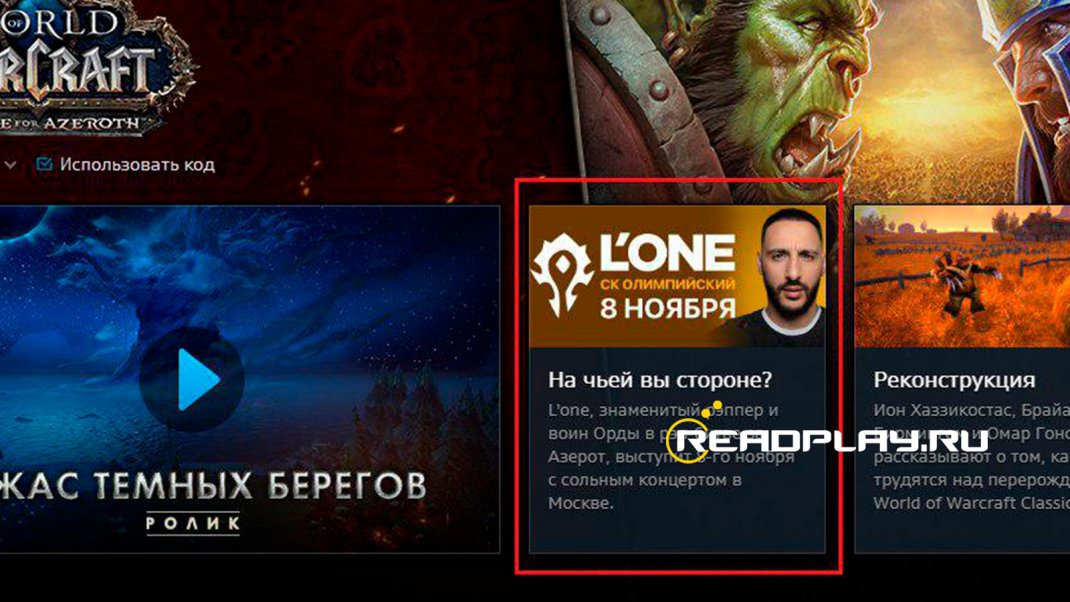 Скриншот Blizzard рекламирует российских рэперов из команды Тимати прямо в Battle