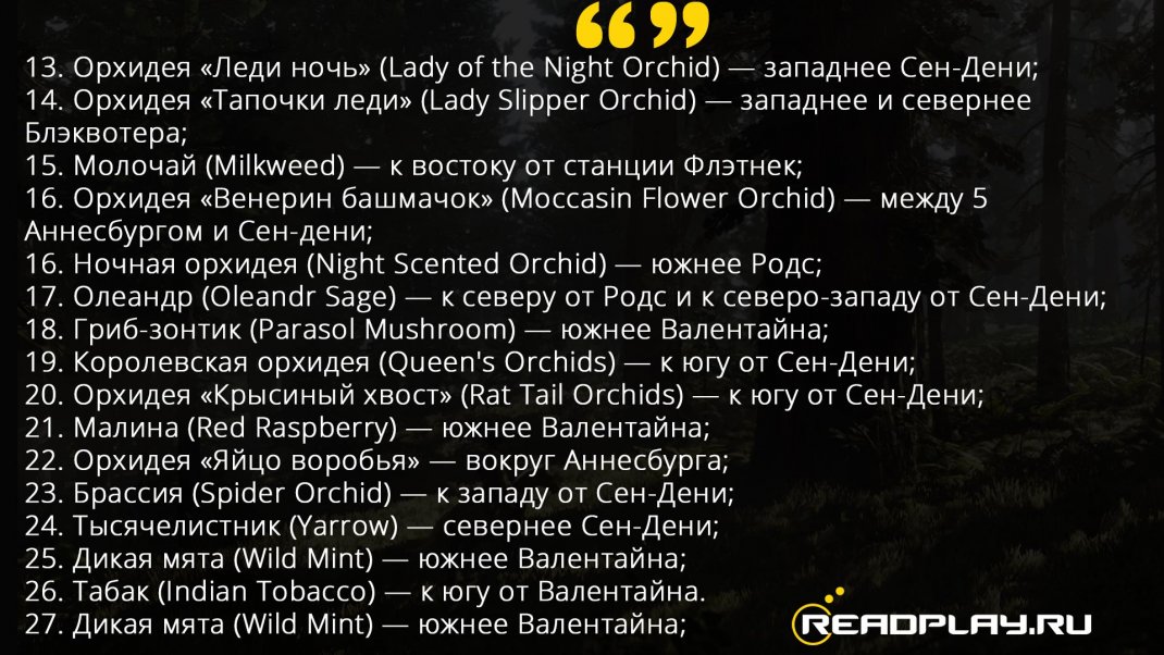 Скриншот со втором списком растений