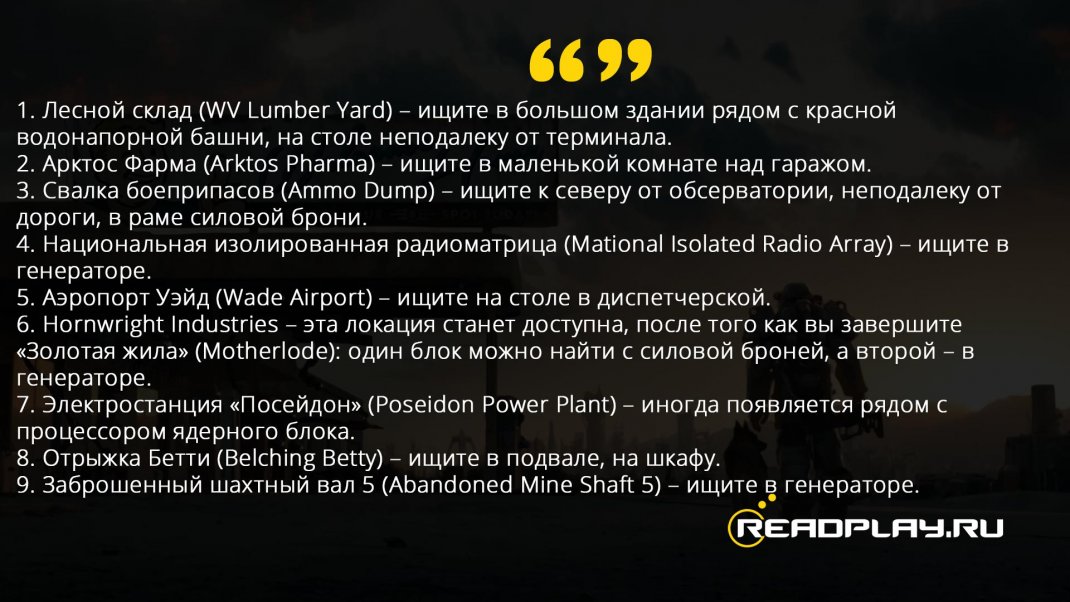 Скриншот - список всех локаций с топливом в Fallout 76