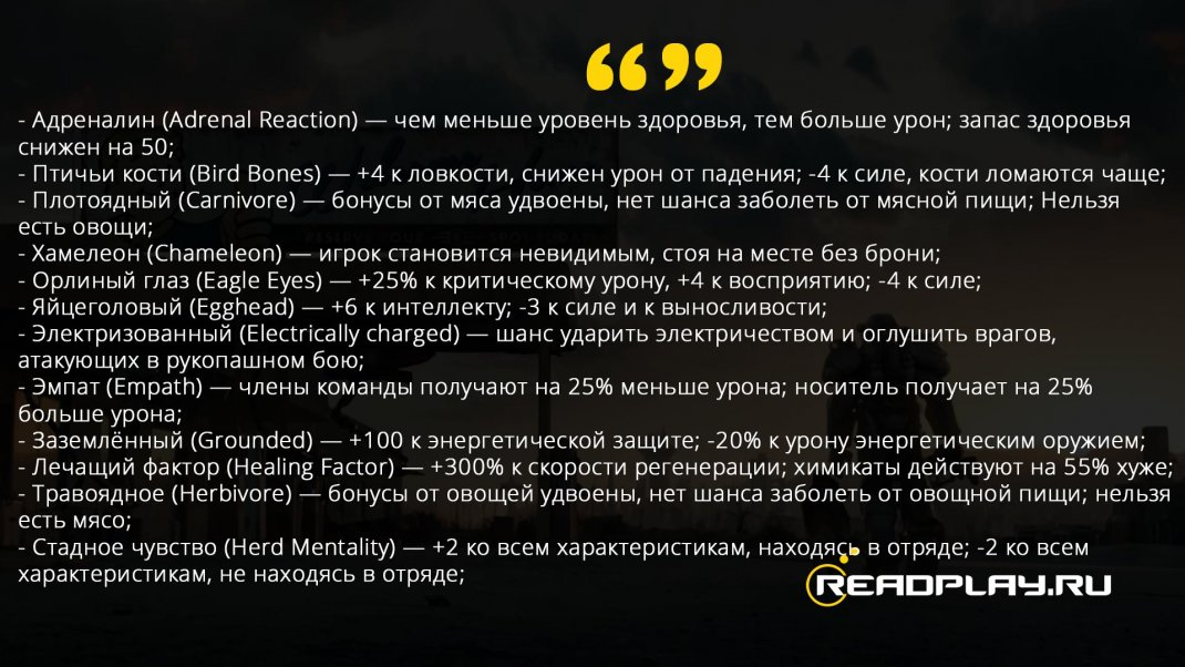 Изображение - мутации в Fallout 76 и их эфекты