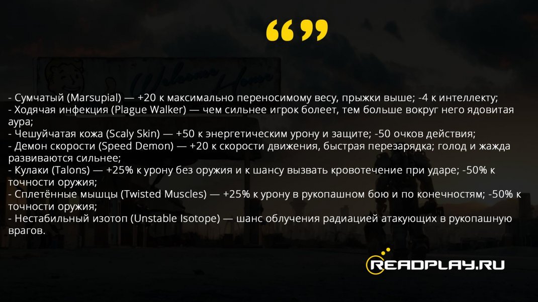 Скриншот - мутации 2
