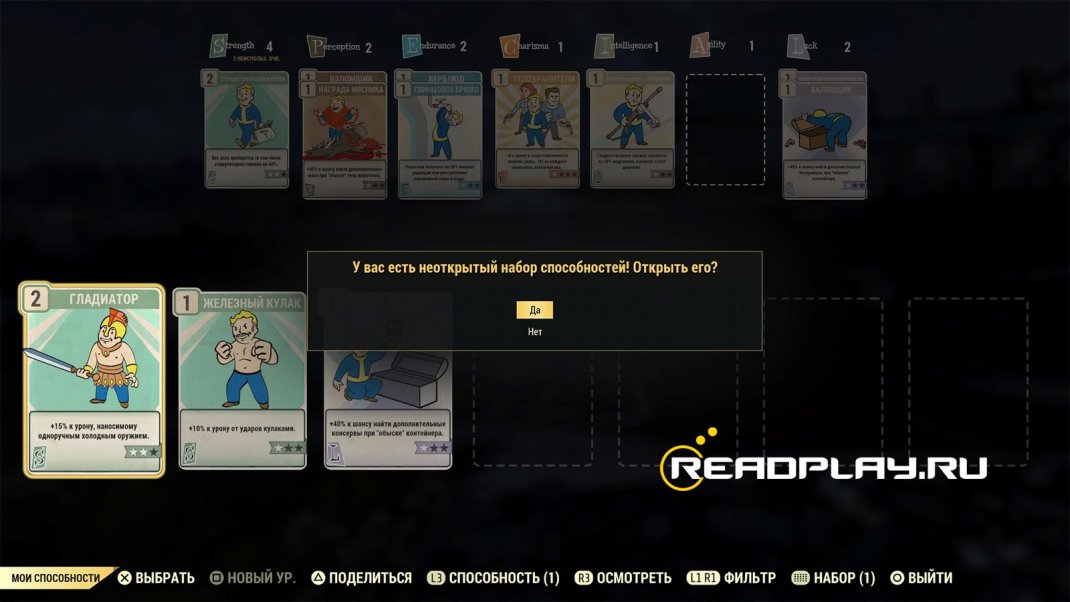 Скриншот перки в Fallout 76